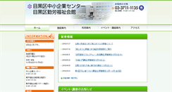 Desktop Screenshot of megurokuchushokigyocenter.jp